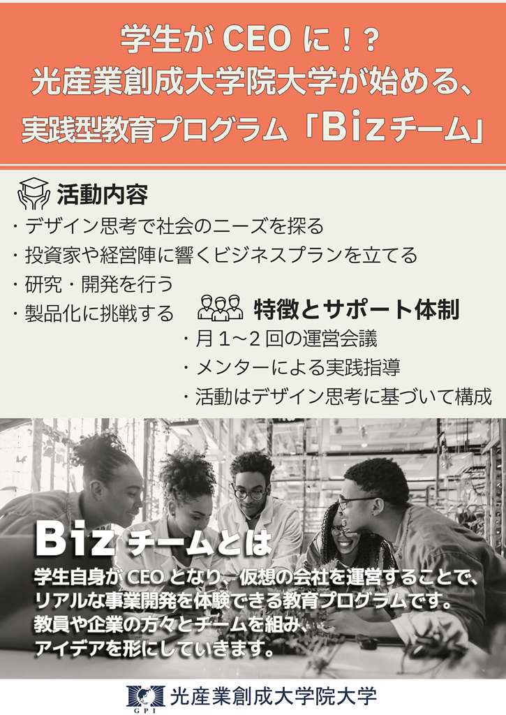 Bizチーム光