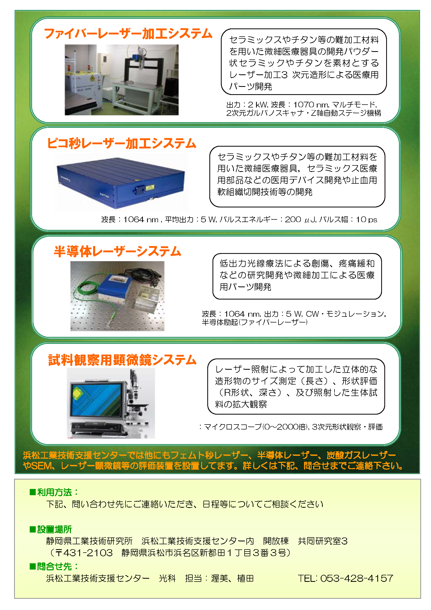 レーザー関連施設 裏 PDF